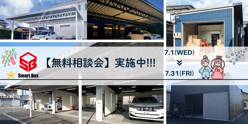 無料相談会】夏本番前に見直したい｜作業場・倉庫・ガレージの環境 
